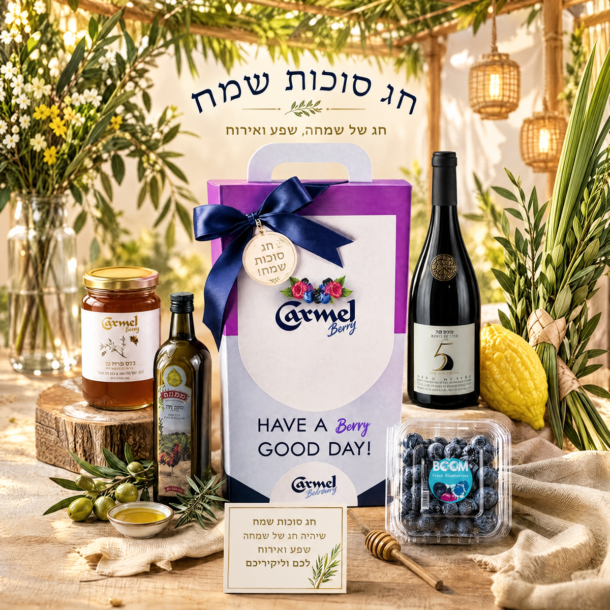 ✨ מארז חג לסוכות ✨